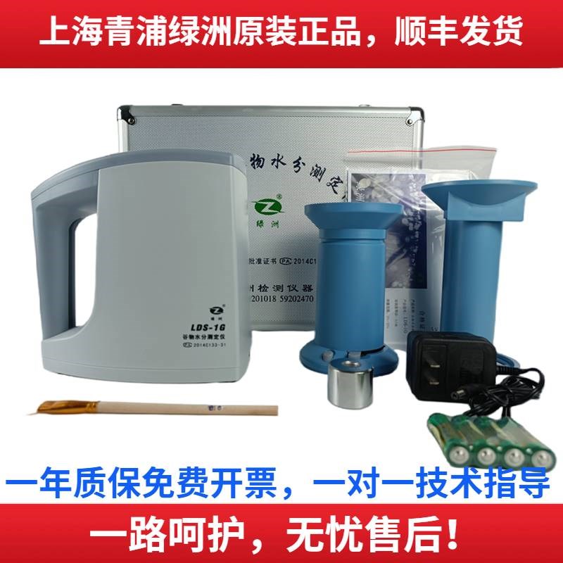 上海青浦绿洲牌LDS-1G 1H型谷物水分测定仪金点粮食水份仪测量仪