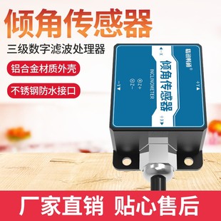 倾角传感器三轴加速度角速度角度计RS485电子水平仪倾角测量仪