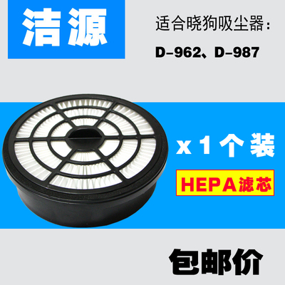 晓狗吸尘器配件D-962 D-987HEPA 进风黑色海绵过滤芯第二件减3元