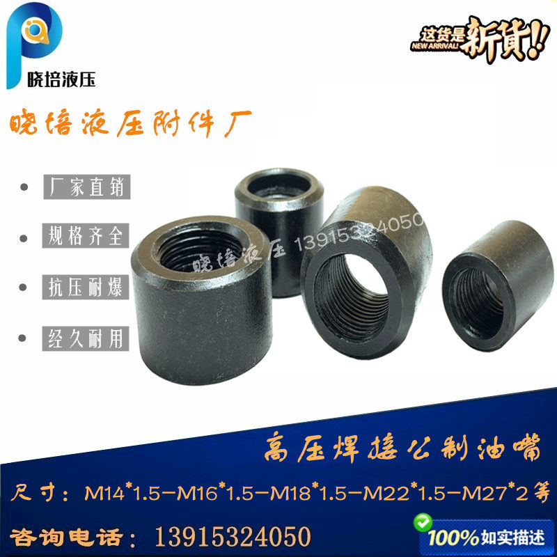 液压油缸公制焊接内丝油嘴接头油口油箱底座放油M14/16/27/22*1.5,纺织面料/辅料/配套,服装加工设备,淘宝优惠券,粉丝福利购,淘宝优惠卷