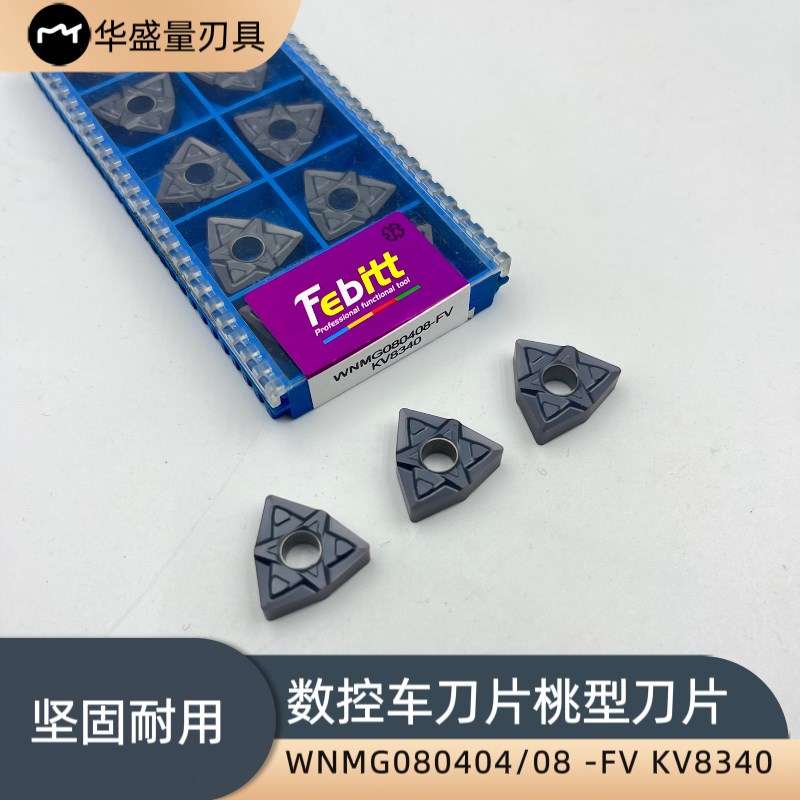 菲比特数控车刀片桃型刀片WNMG080808-FV KV8340车刀片合金刀粒