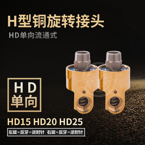 单双向通水铜旋转接头/高压高速旋转接头HD/HSG4分6分1寸1.2寸1.5