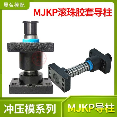 现货精密模具独立导柱组件导套带座滚珠配件MJKP20 25 32 38 50