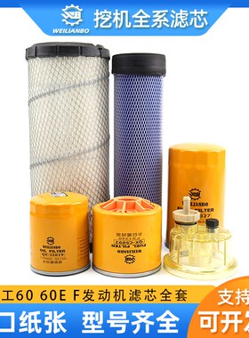 挖掘机山东临工LG6060 65E F机油柴油油水分离器空气滤芯保养配件