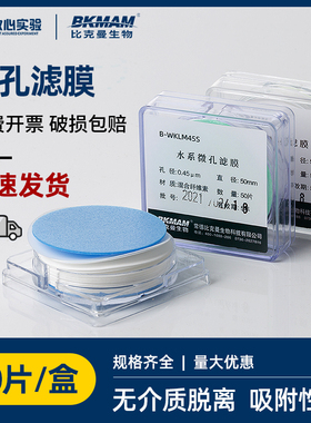 上海新亚混合纤维微孔滤膜水系有机尼龙过滤50mm*0.22 0.45um50张