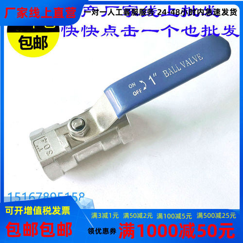 不锈钢1片式球阀304一片式球阀1pc内丝扣螺纹手动出水阀3分4分6分