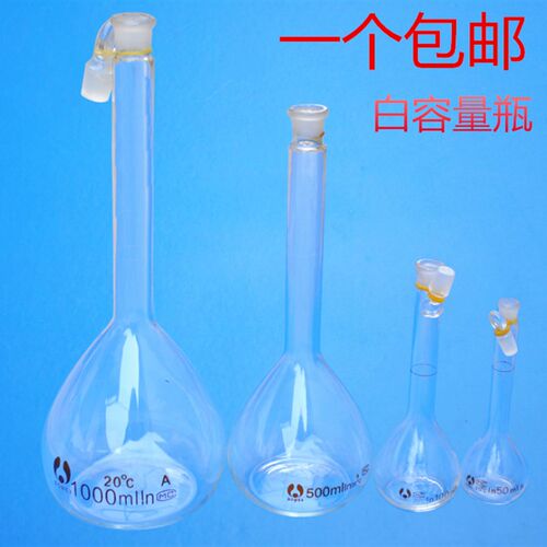 玻璃白容量瓶25/50/100/200/250/500/1000mL实验室器皿棕色定量瓶