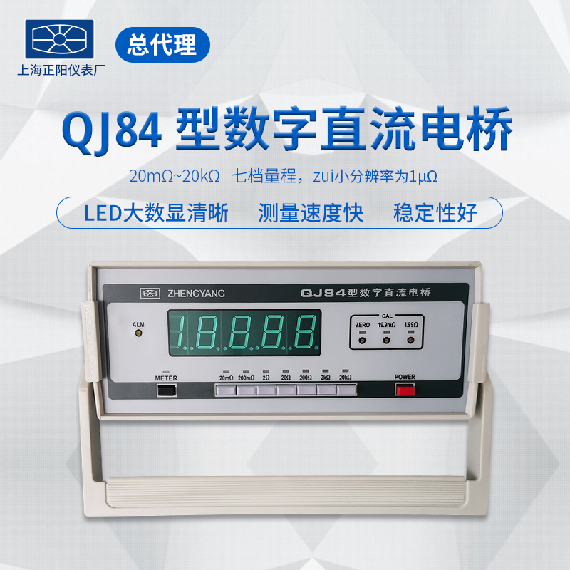QJ84 QJ84A数字式直流双臂电桥 便携式直流电桥 数显电桥