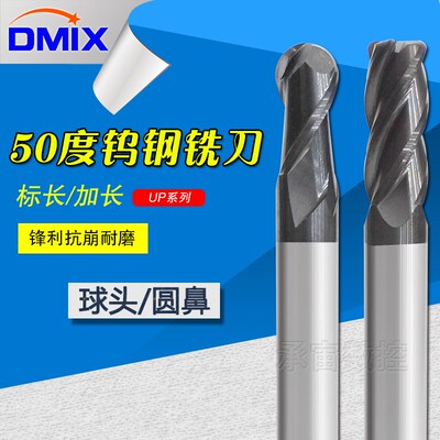 钨钢刀球头圆鼻UP50度CNC加长2刃4刃DMIX涂层硬质合金超硬铣刀
