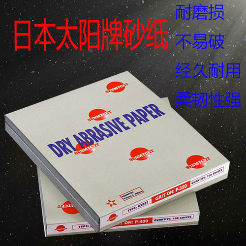 正品日本太阳牌砂纸水磨沙纸金工抛光打磨 白砂纸320 400 600 800