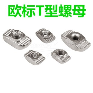 T型螺母20304045欧标专用铝型材螺母船型锤头螺母t形螺母M3M4M5M6