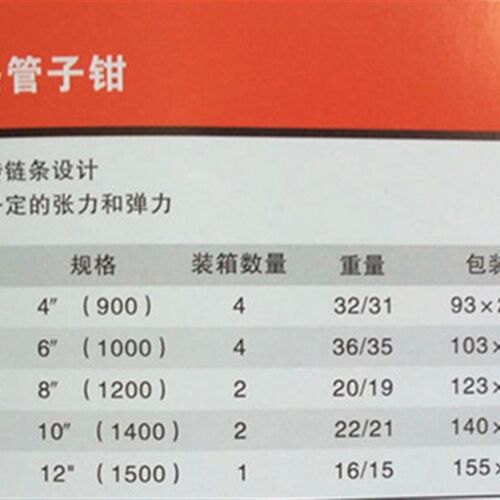 沪工牌 链条钳管子钳 4寸6寸8寸10寸 水管消防管道链条管子钳