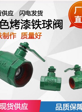 绿色烤漆球阀水阀铸铁球阀工程用铁阀门铁球阀 DN15 20 25 40 50