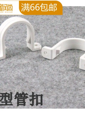 白色鹿比 PVC管卡 骑马卡 n型管卡 管夹马鞍固定夹20/25