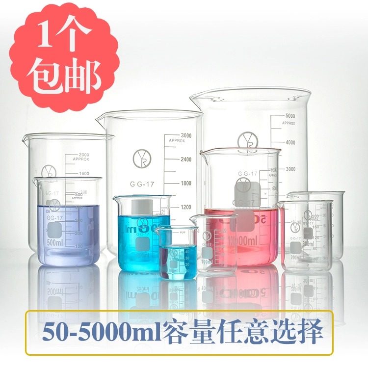 耐高温玻璃烧杯 口红DIY制作 50 100 200 250 500 1000 2000ml