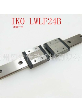 IKO直线导轨滑块LWLF24B LWLF24BCS LWLFG24B LWLFC24B LWLF30B