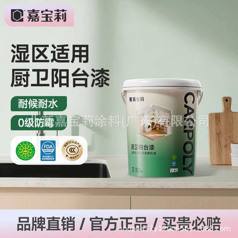 嘉宝莉厨房阳台防水乳胶漆室内家用油漆墙面漆内墙涂料防水防霉