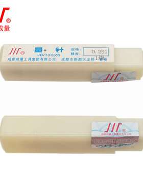 成量三针0级量针螺纹测量规0.142-1.732-2.886-3.287-1.553-2.311