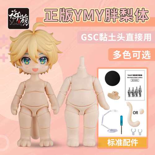 YMY胖梨体素体bjd关节可动人偶12分o.b.11娃娃身体可接黏土人头