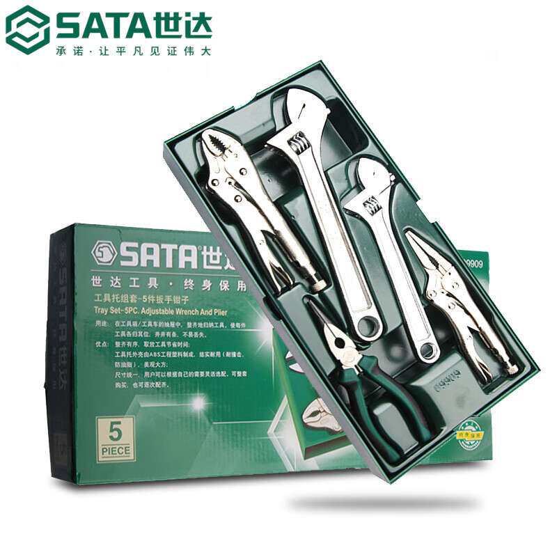 世达活动扳手钳子工具托组套5件活扳手大力钳尖嘴钳综合套装09909