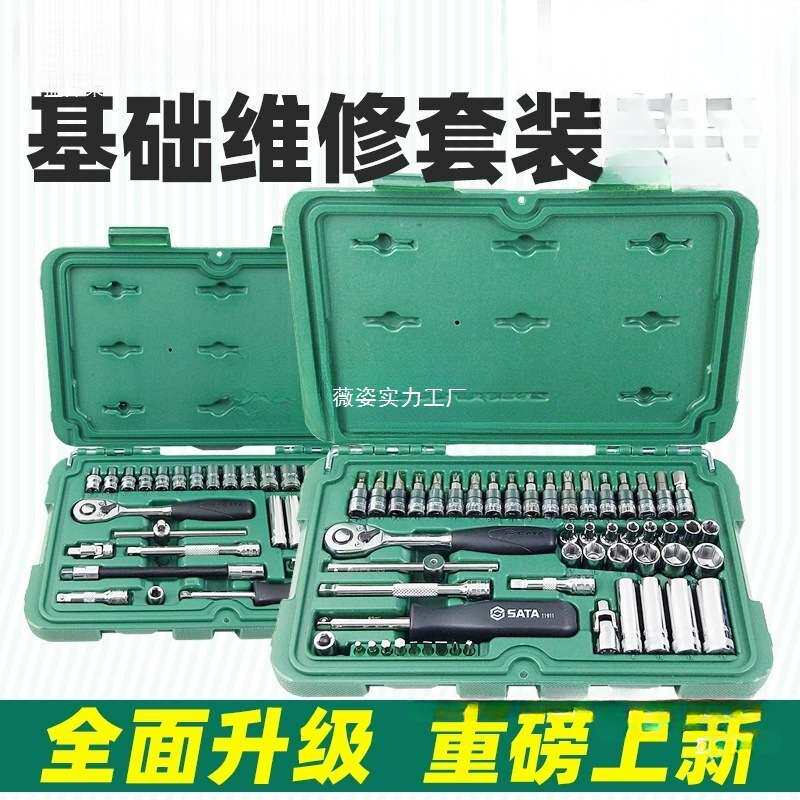 世达小飞套筒套装小飞工具一套修车汽修小棘轮套筒组合全套09002