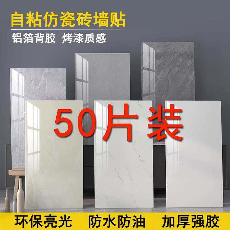 仿瓷砖大理石墙贴自粘墙面装饰遮丑客厅背景防水防潮加厚铝塑板贴
