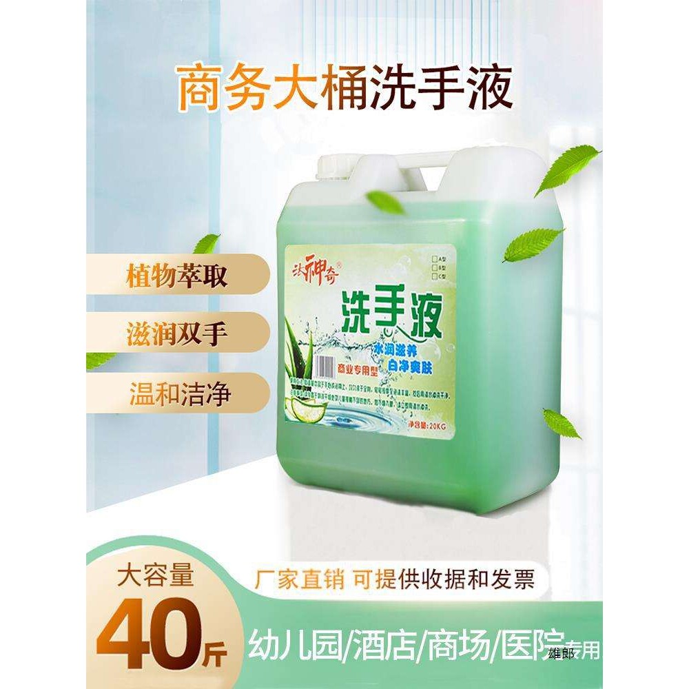 酒店芦荟洗手液大桶40斤装散20kg商用消毒洗手液补充桶装