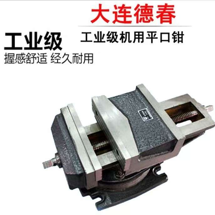 大连机用平口钳 机用平口钳可旋转铣床磨床钻床台虎钳台钳工作台