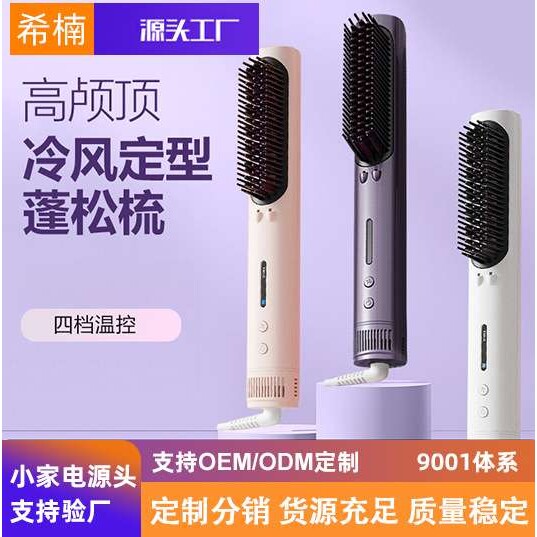 自动不伤发定型冷风梳直发卷发一体多功能梳蓬松直发梳