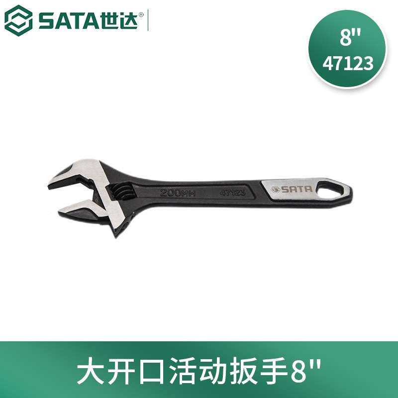 世达(SATA)47122活动扳手铬钒钢活口扳手套装大开口黑化处理6寸