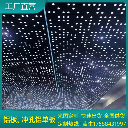 星空冲孔铝单板一体灯o箱镂空雕花透光铝板氟碳幕墙背景墙铝板定