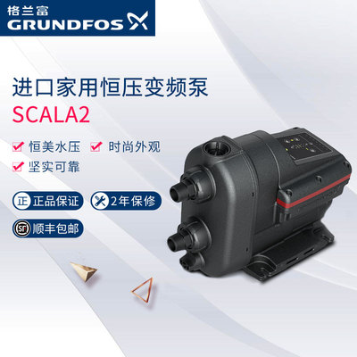 丹麦格兰富SCALA2进口家用恒压变频泵自来水大平层全自动增压泵