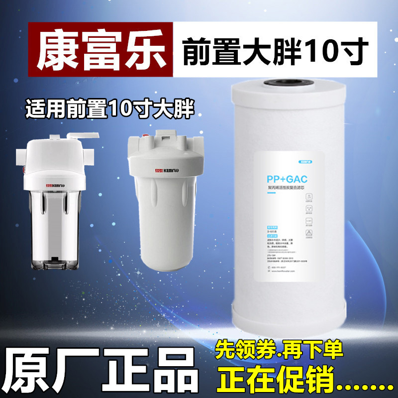 溢泰康富乐中央全屋净水器40L35F过滤器270-1391活性炭复合滤芯