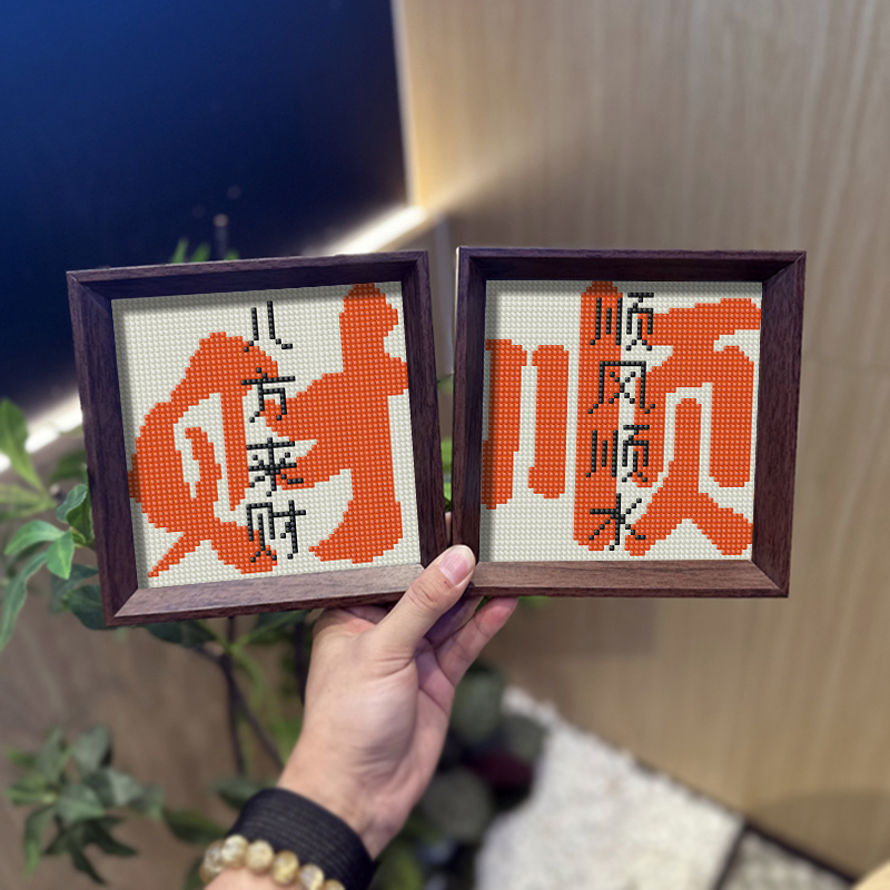 国潮办公室书法摆台5D钻石画2024新款餐厅玄关顺风顺水粘钻十字绣