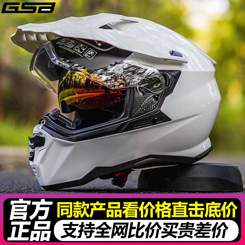 GSB拉力盔摩托车越野盔防雾双镜片全盔头盔机车四季男女冬季XP22