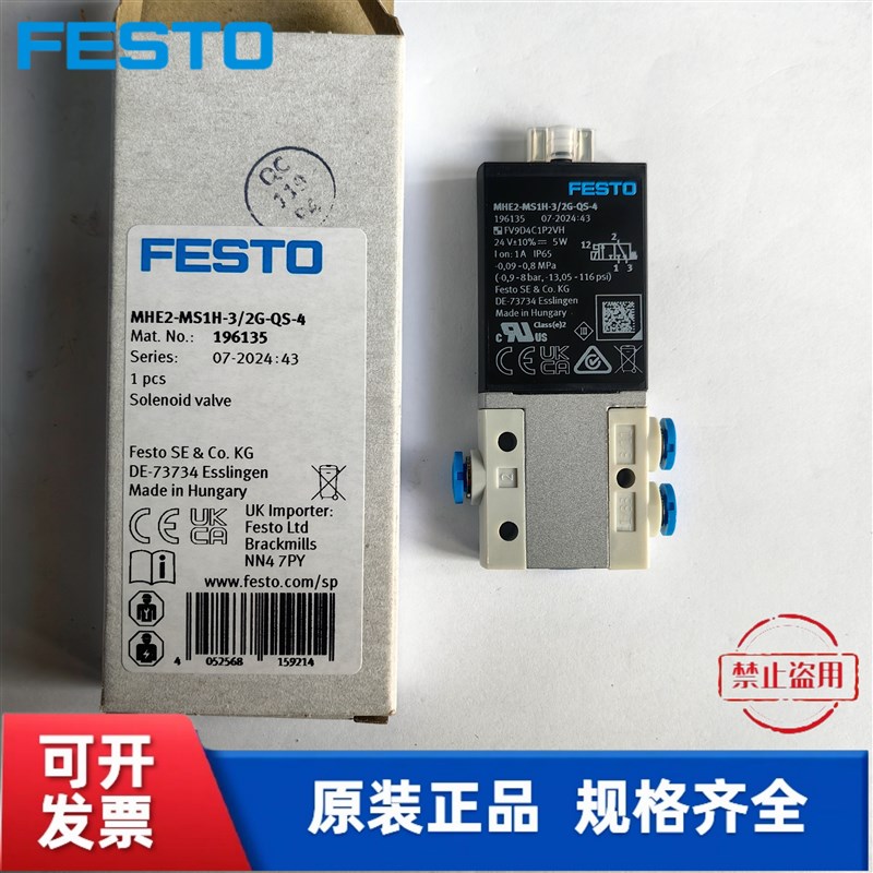 全新 费斯托 FESTO 高速阀 MHE2-MS1H-3/2G-QS-4 196135 现货