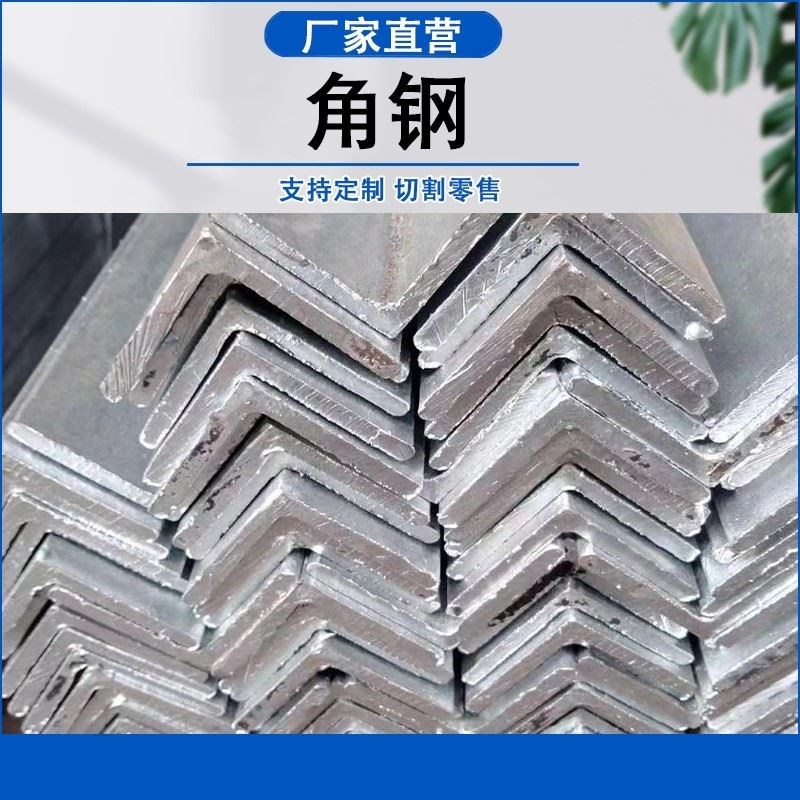 热镀锌角b铁货架角钢不等边角钢万能三角铁3号4号等边角铁带孔角