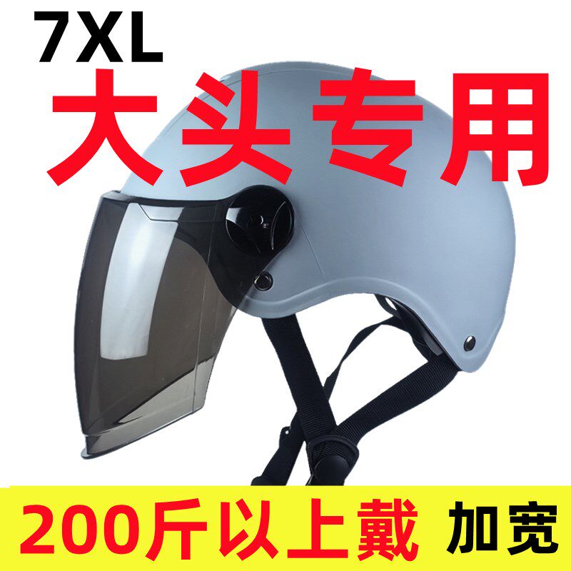 7XL超级c大号胖子头盔大头围80cm以上男士专用特大码夏半盔90加宽