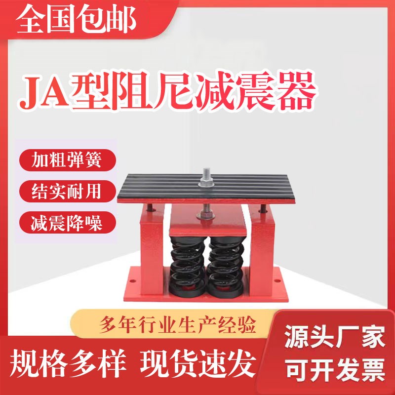 JA型阻尼弹簧减震器可调式空调机组发电设备落Q地式水泵冷却塔减
