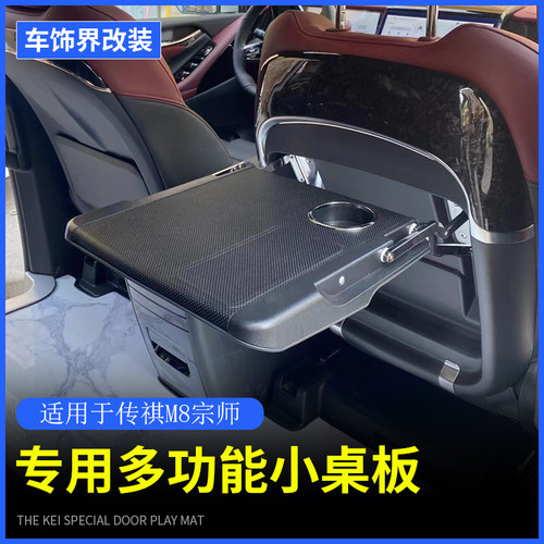 广汽传祺E9/m8宗师专用小桌板多功能电脑桌副Q驾脚托内饰改装配件