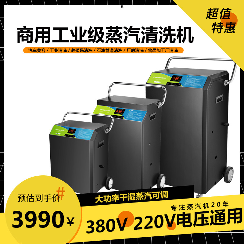 工业级大功率高温高压蒸汽清洁数控车床洗车店商用V设备热水清洗