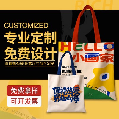 帆布袋定制印logo补习培训班订做帆布包diy一个起订空白帆布小包