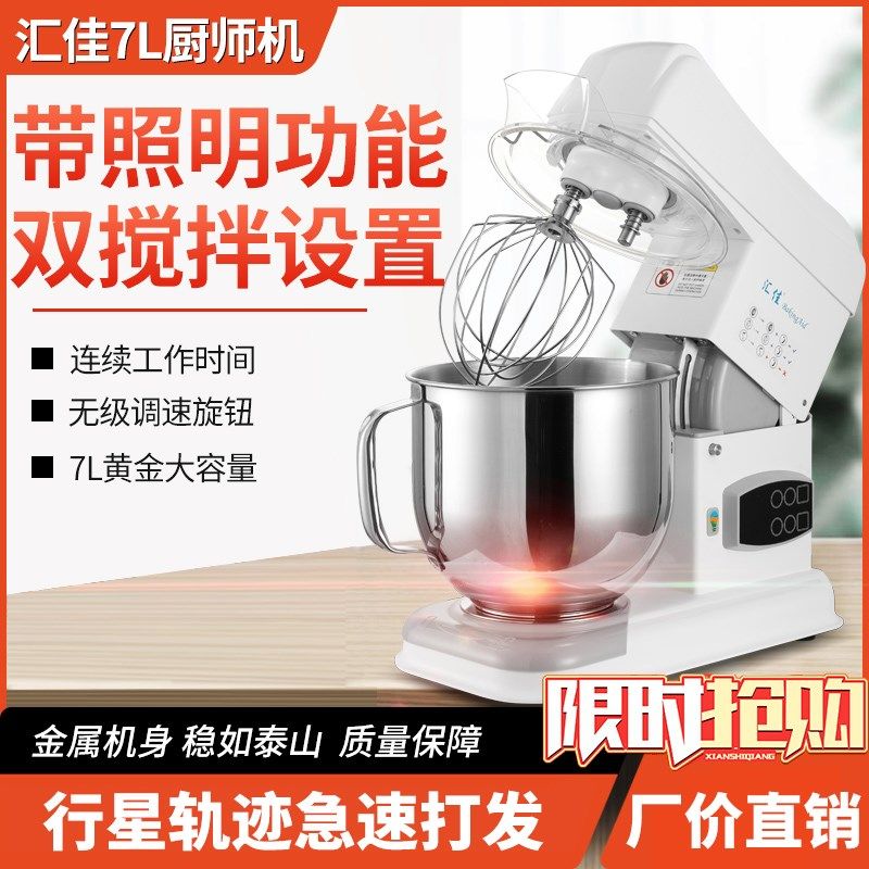汇佳厨师机家用多功能揉面机7L商用搅拌机打蛋奶油 鲜奶机和面机