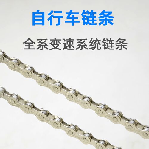 山地公路自行车f链条 变速系统车链 8 9 10 11 12速 27  30S单车