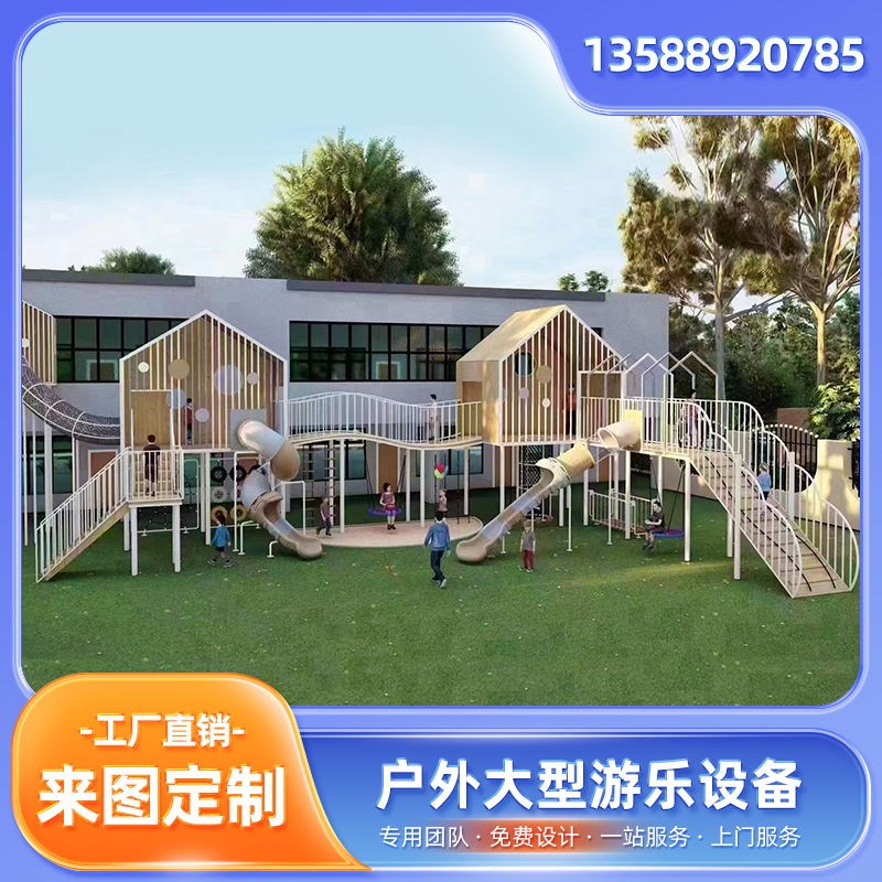 非标不锈钢滑梯儿童户外游乐场设备幼儿园小区景区无动力设施定制