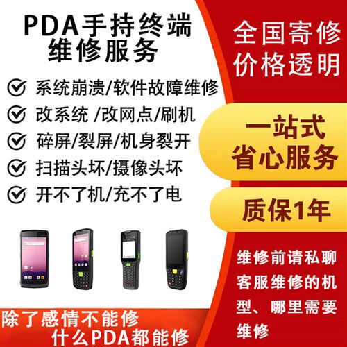 快递扫描巴把枪工业手机PDA手持终端更I换屏幕主板尾插扫描头维修