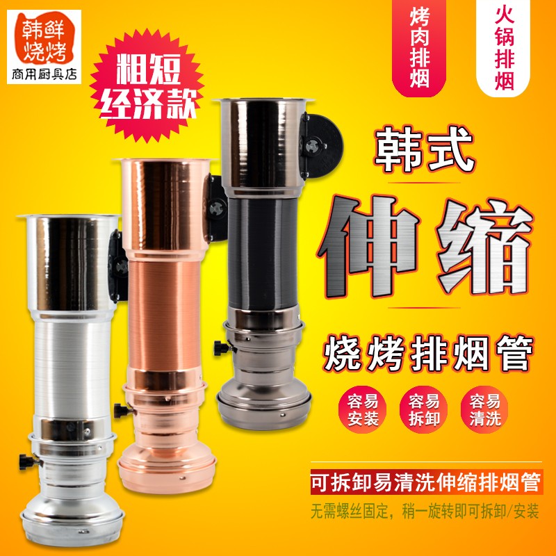 韩式烧烤a排烟管烧烤烤肉升降烟管排烟筒排烟罩粗短型伸缩排烟管
