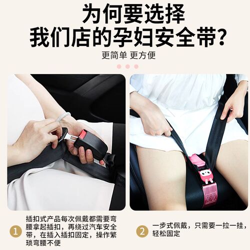 孕妇安全带汽车防勒肚卡通开车用车载晚期坐车副驾驶托腹防撞