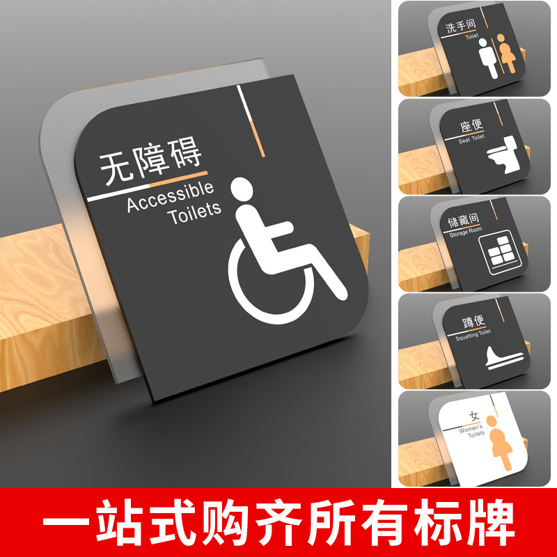 无障碍厕所标识指k示牌残疾人卫生间专用标志温馨提示牌洗手间门