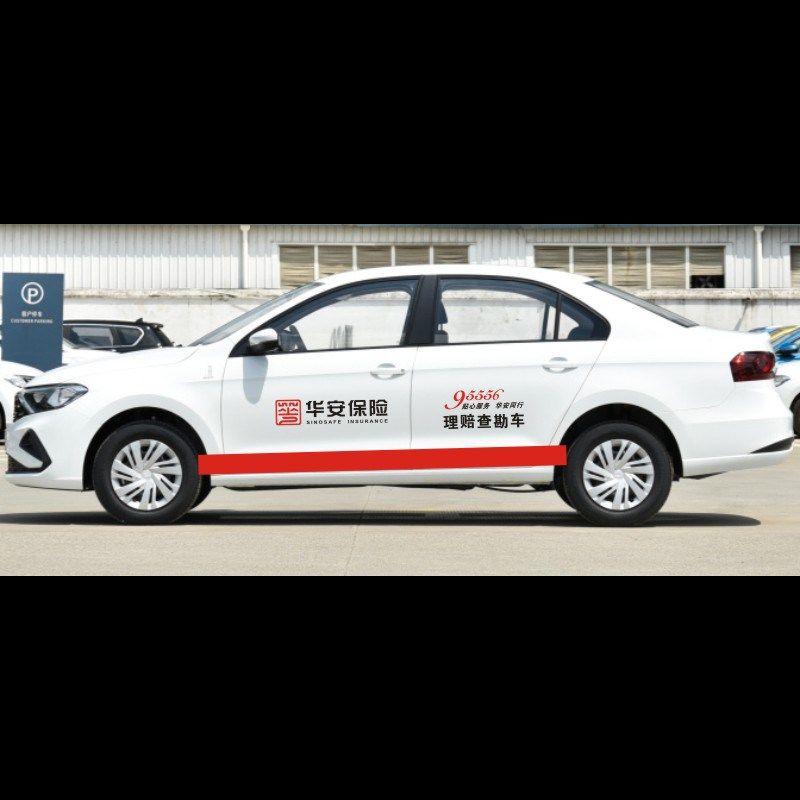 华安保险理赔查勘车汽车贴纸腰线贴拉花华安同行个性定制修理厂